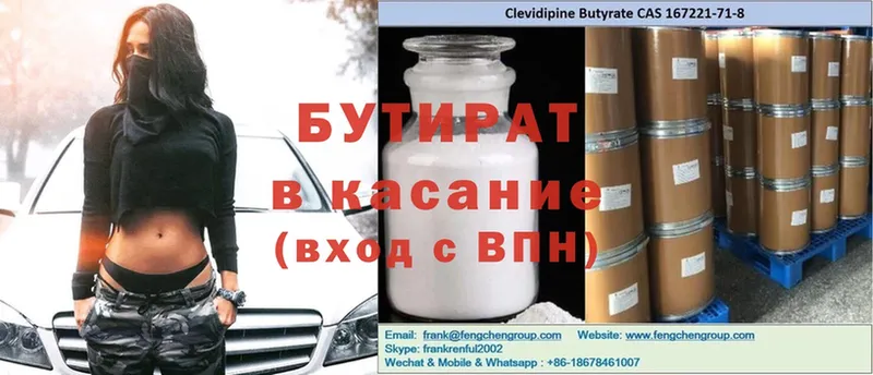 где продают   Мичуринск  Бутират бутик 